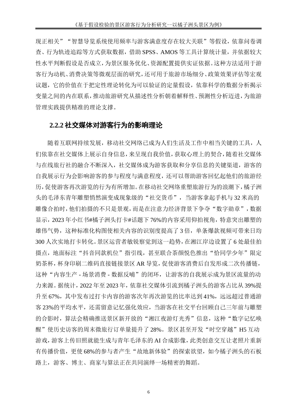 25年WP大数据管理与应用-基于大数据的目的地游客行为分析与营销策略研究——以橘子洲头景区为例2.260-17578.doc_第9页