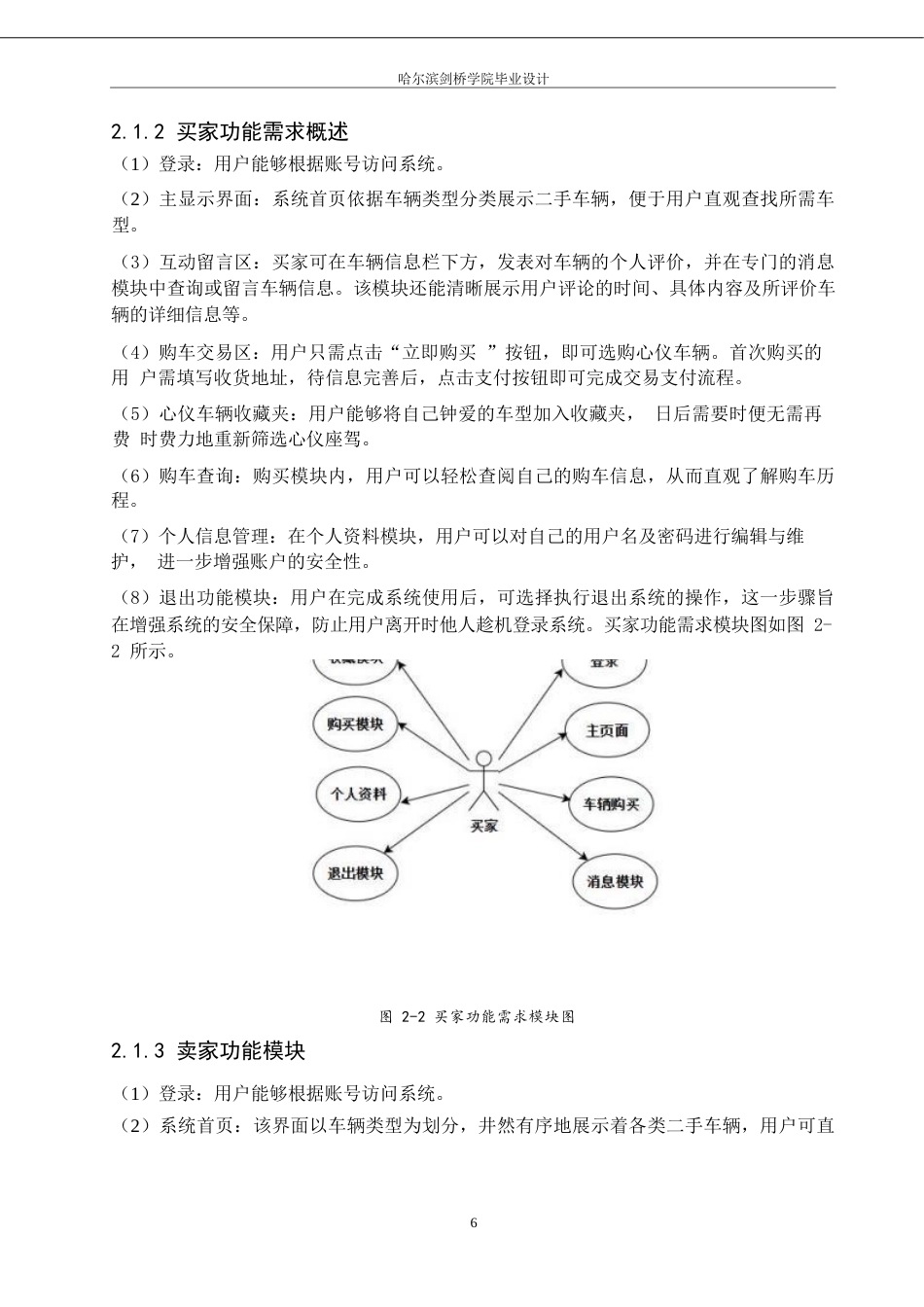 25年WP计算机科学与技术-基于SpringBoot+Vue的二手车辆交易管理系统设计与实现-26.210-11882.docx_第10页