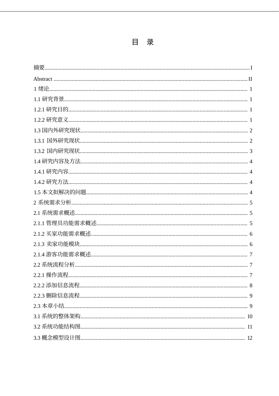 25年WP计算机科学与技术-基于SpringBoot+Vue的二手车辆交易管理系统设计与实现-26.210-11882.docx_第3页