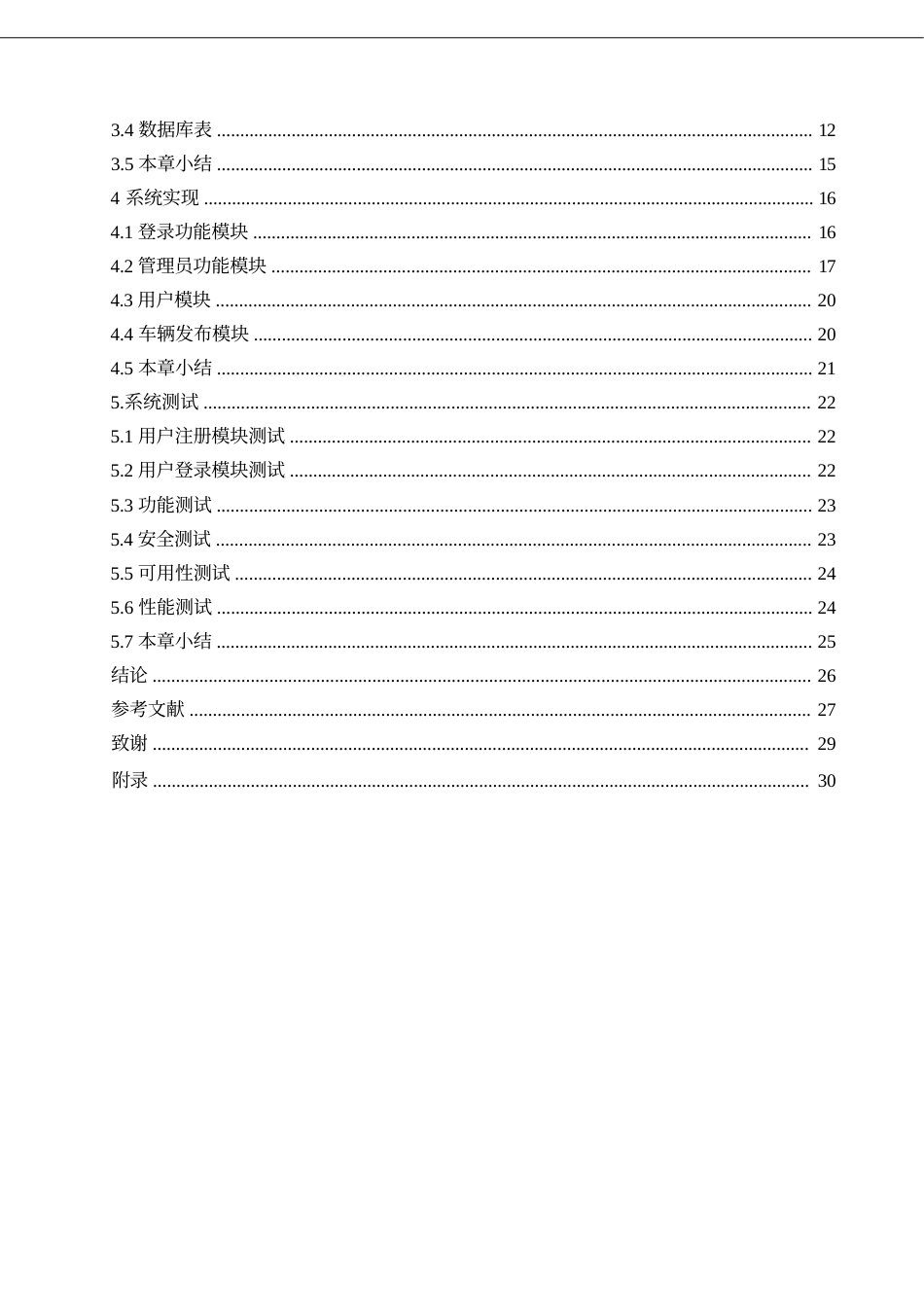 25年WP计算机科学与技术-基于SpringBoot+Vue的二手车辆交易管理系统设计与实现-26.210-11882.docx_第4页