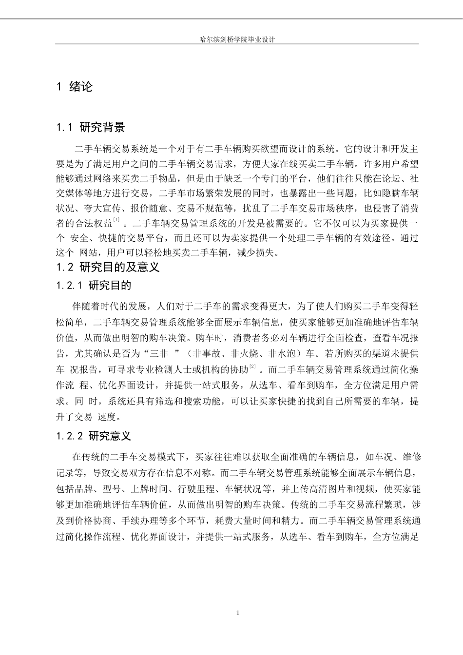 25年WP计算机科学与技术-基于SpringBoot+Vue的二手车辆交易管理系统设计与实现-26.210-11882.docx_第5页