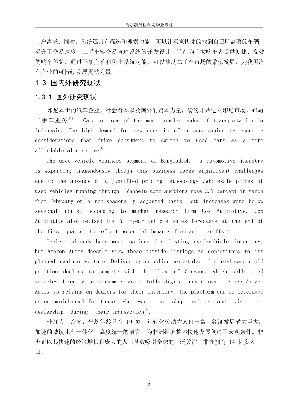 25年WP计算机科学与技术-基于SpringBoot+Vue的二手车辆交易管理系统设计与实现-26.210-11882.docx_第6页