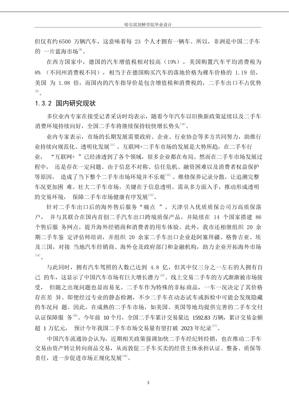 25年WP计算机科学与技术-基于SpringBoot+Vue的二手车辆交易管理系统设计与实现-26.210-11882.docx_第7页