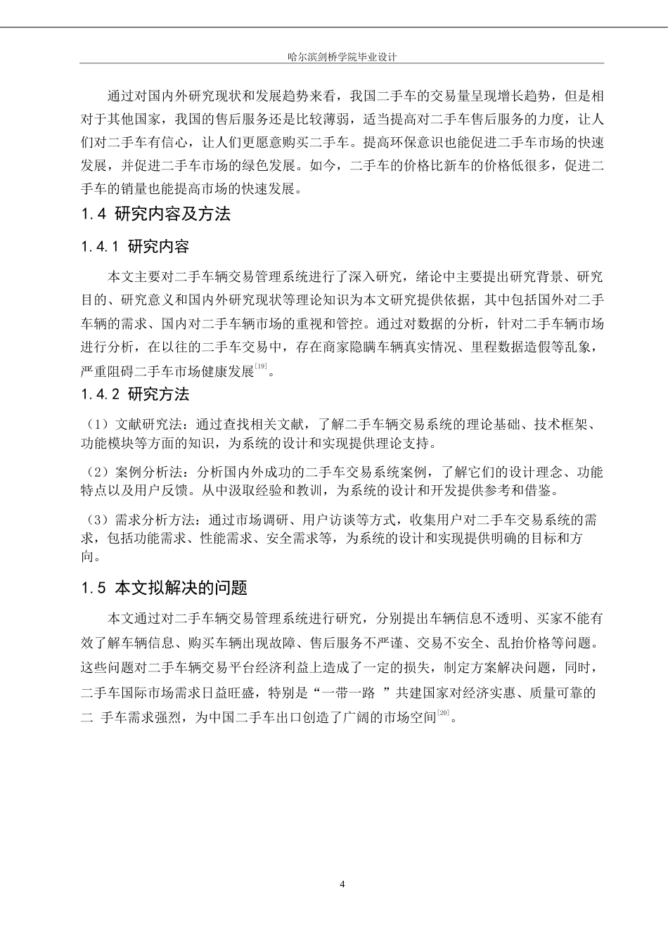 25年WP计算机科学与技术-基于SpringBoot+Vue的二手车辆交易管理系统设计与实现-26.210-11882.docx_第8页