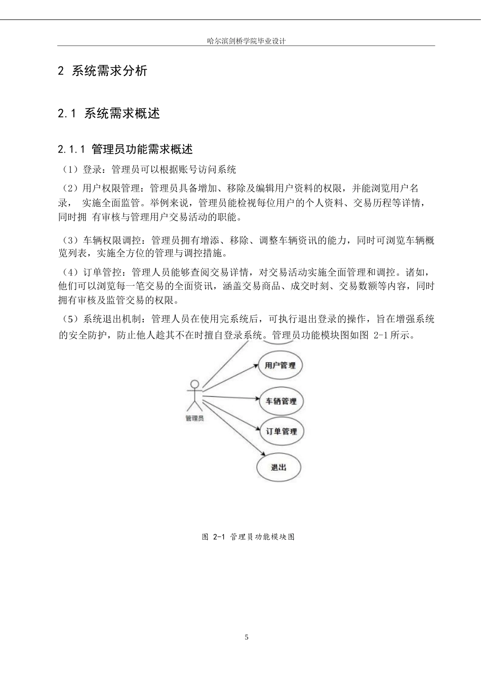 25年WP计算机科学与技术-基于SpringBoot+Vue的二手车辆交易管理系统设计与实现-26.210-11882.docx_第9页