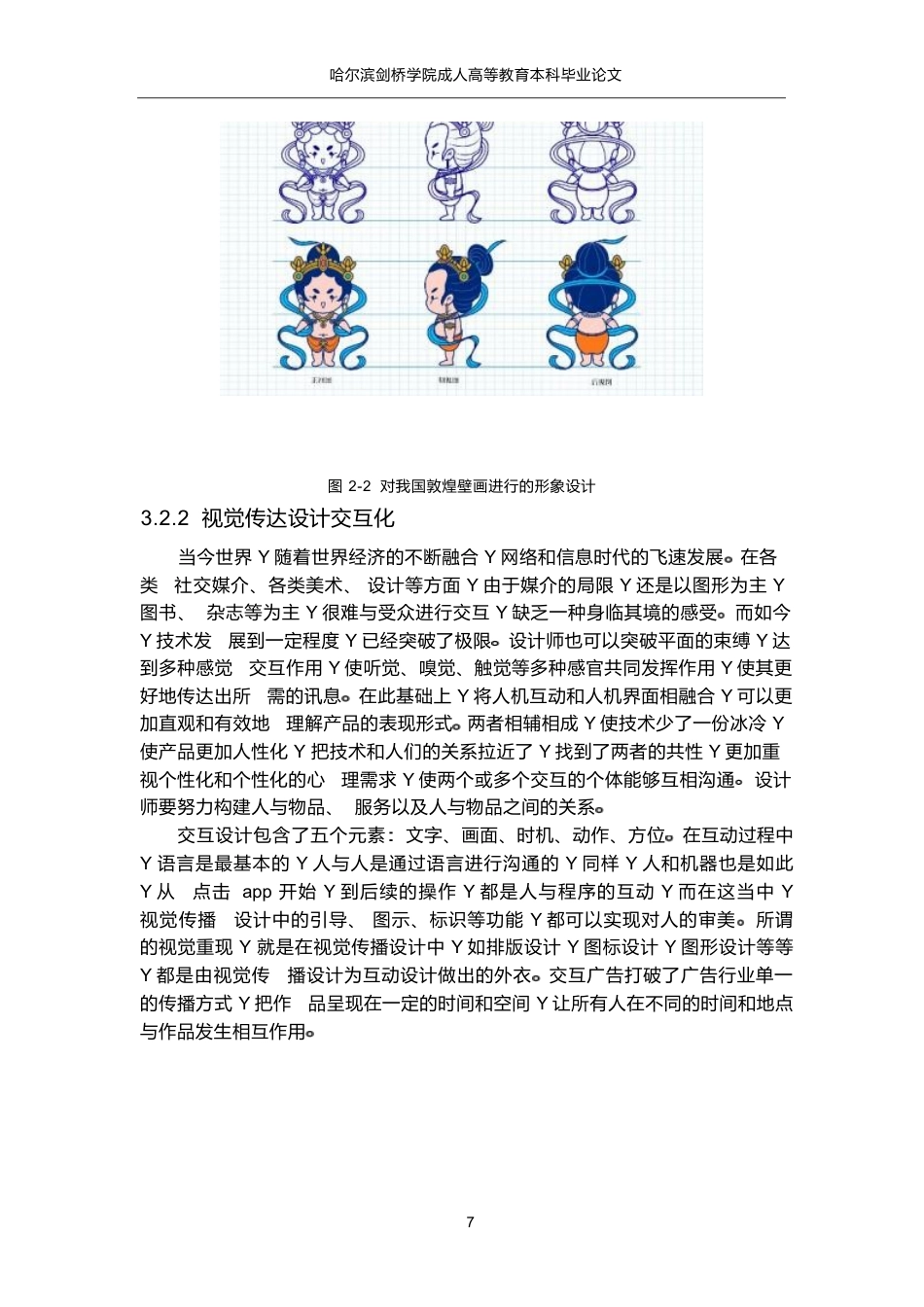 25年WP最终版 浅谈数字媒体时代下视觉传达设计的创新与趋势(2)(1)0-8521.docx_第10页