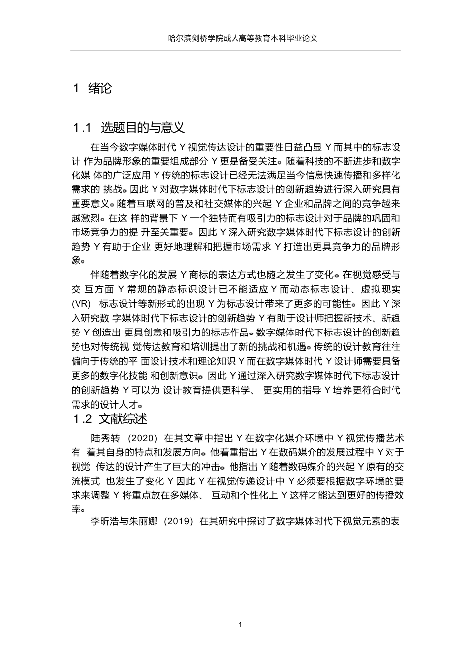 25年WP最终版 浅谈数字媒体时代下视觉传达设计的创新与趋势(2)(1)0-8521.docx_第4页
