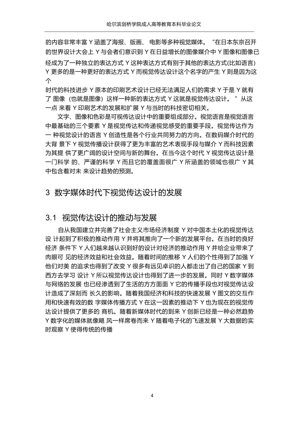 25年WP最终版 浅谈数字媒体时代下视觉传达设计的创新与趋势(2)(1)0-8521.docx_第7页