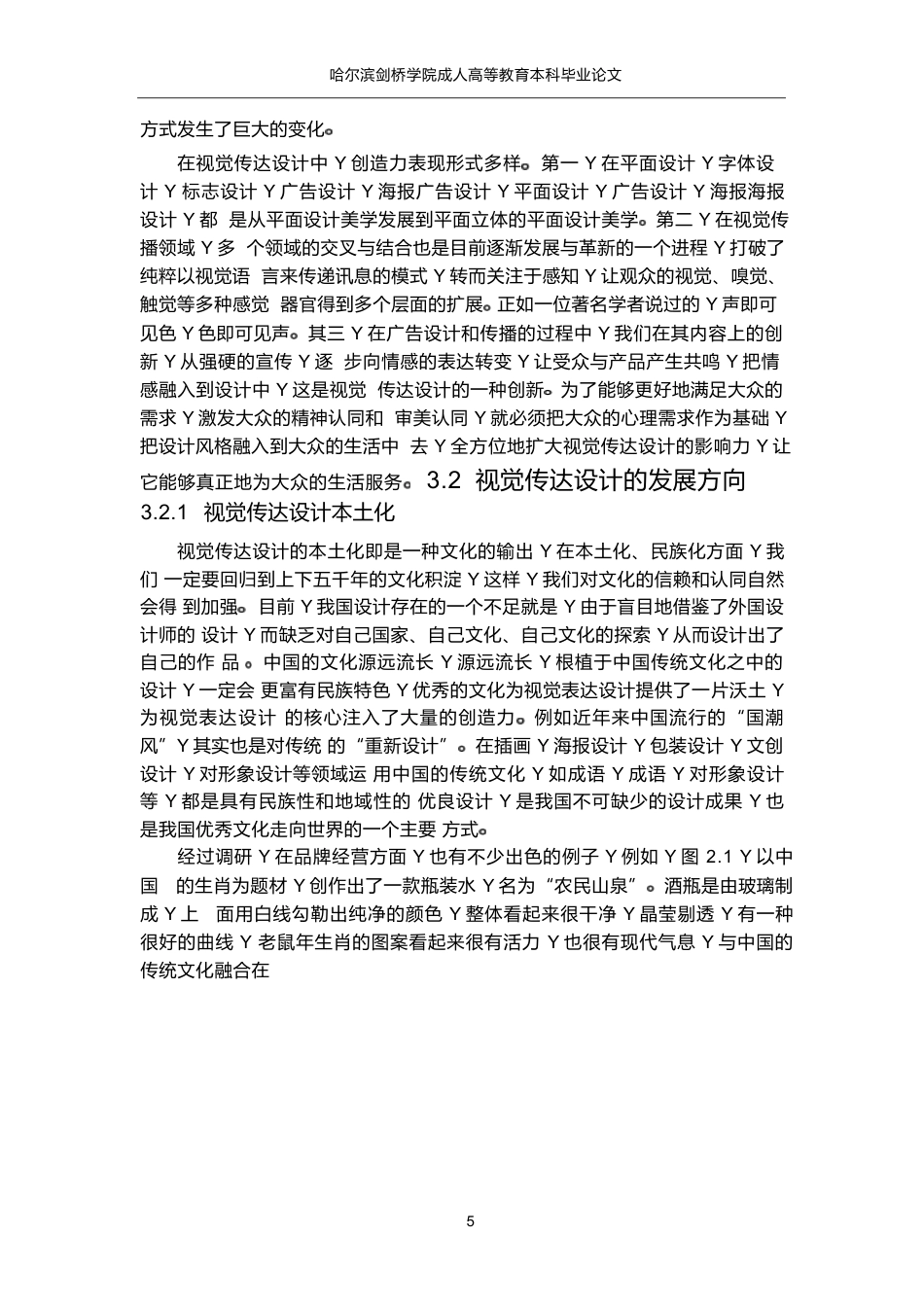 25年WP最终版 浅谈数字媒体时代下视觉传达设计的创新与趋势(2)(1)0-8521.docx_第8页