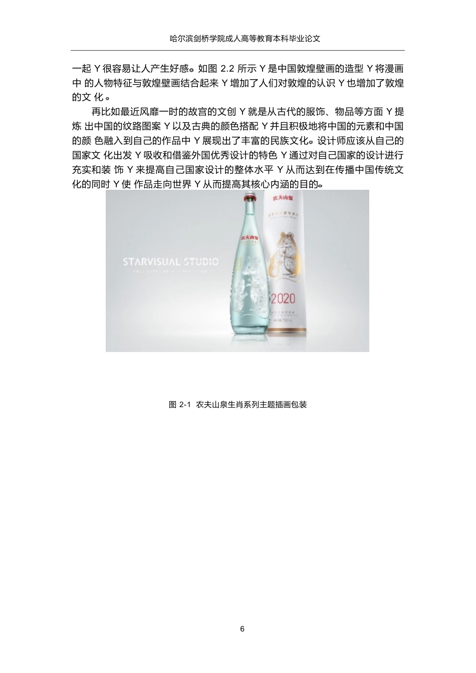 25年WP最终版 浅谈数字媒体时代下视觉传达设计的创新与趋势(2)(1)0-8521.docx_第9页