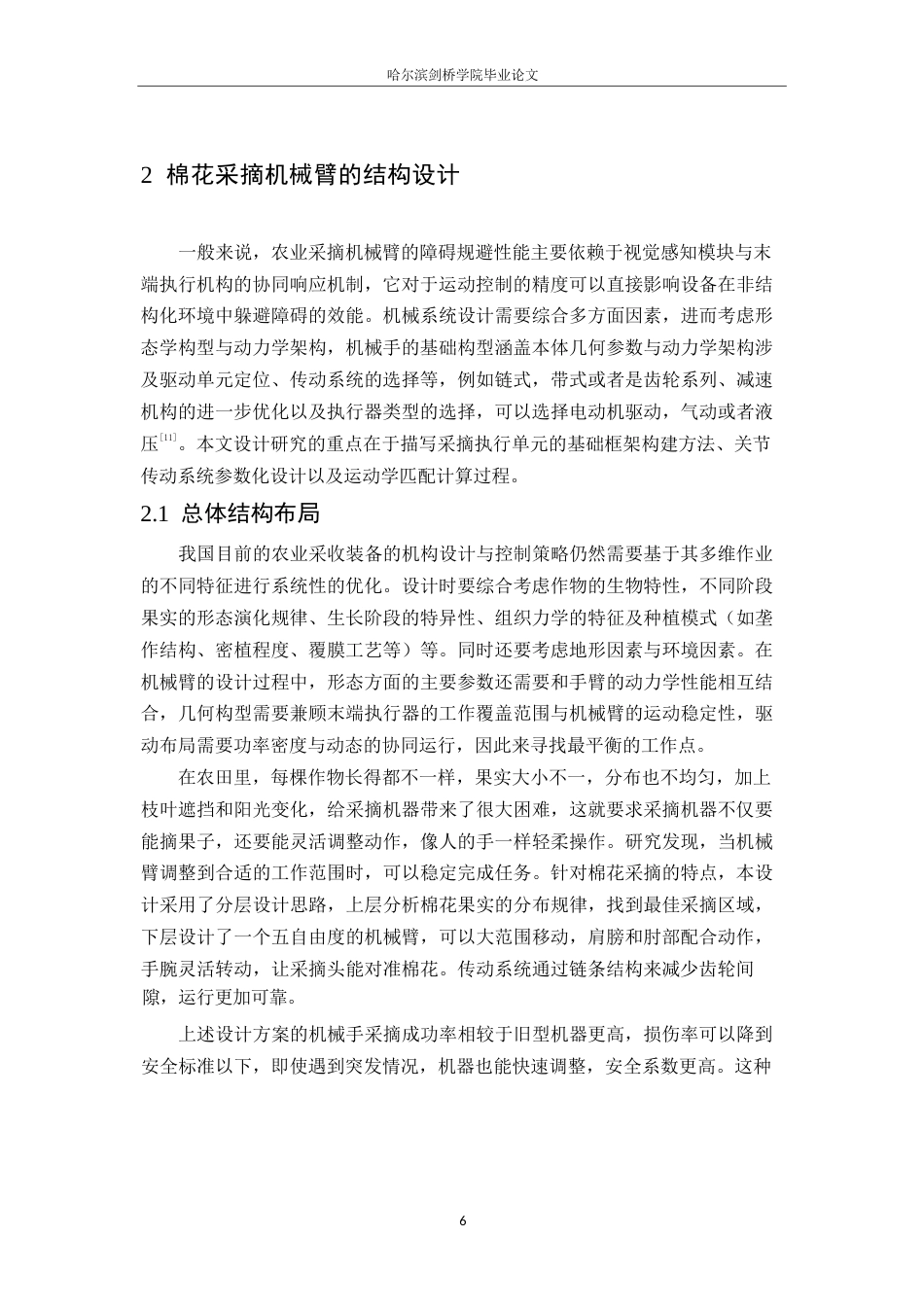 25年WP机械设计制造及其自动化-棉花采集机械手的设计-7.050-14614.docx_第10页