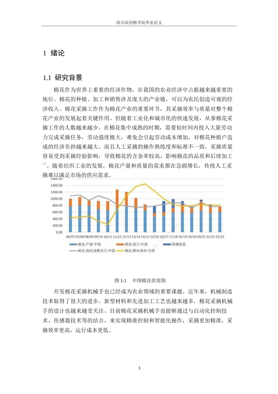 25年WP机械设计制造及其自动化-棉花采集机械手的设计-7.050-14614.docx_第5页