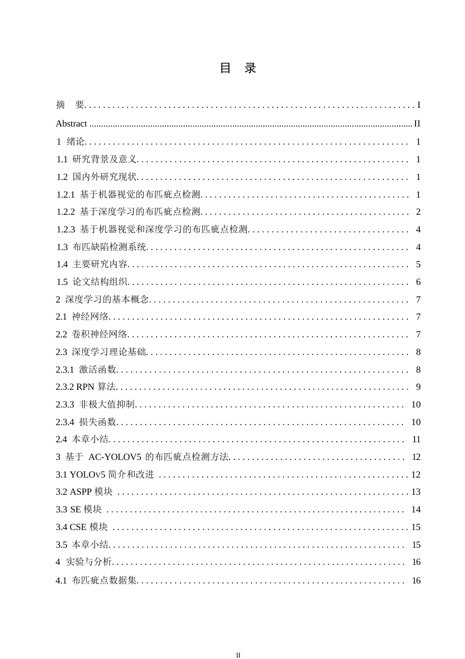 25年WP关键词：布匹缺陷；表面缺陷检测；深度学习；注意力机制-约18850字符.docx_第3页