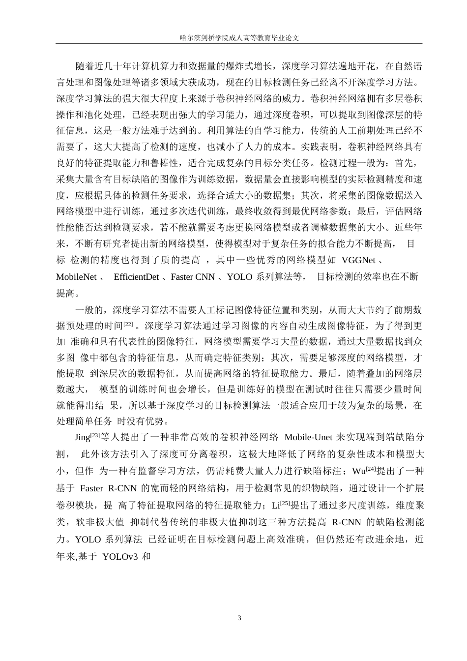 25年WP关键词：布匹缺陷；表面缺陷检测；深度学习；注意力机制-约18850字符.docx_第7页