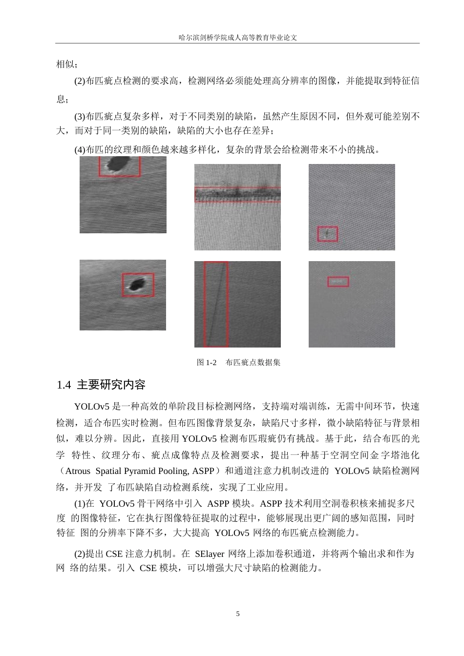 25年WP关键词：布匹缺陷；表面缺陷检测；深度学习；注意力机制-约18850字符.docx_第9页