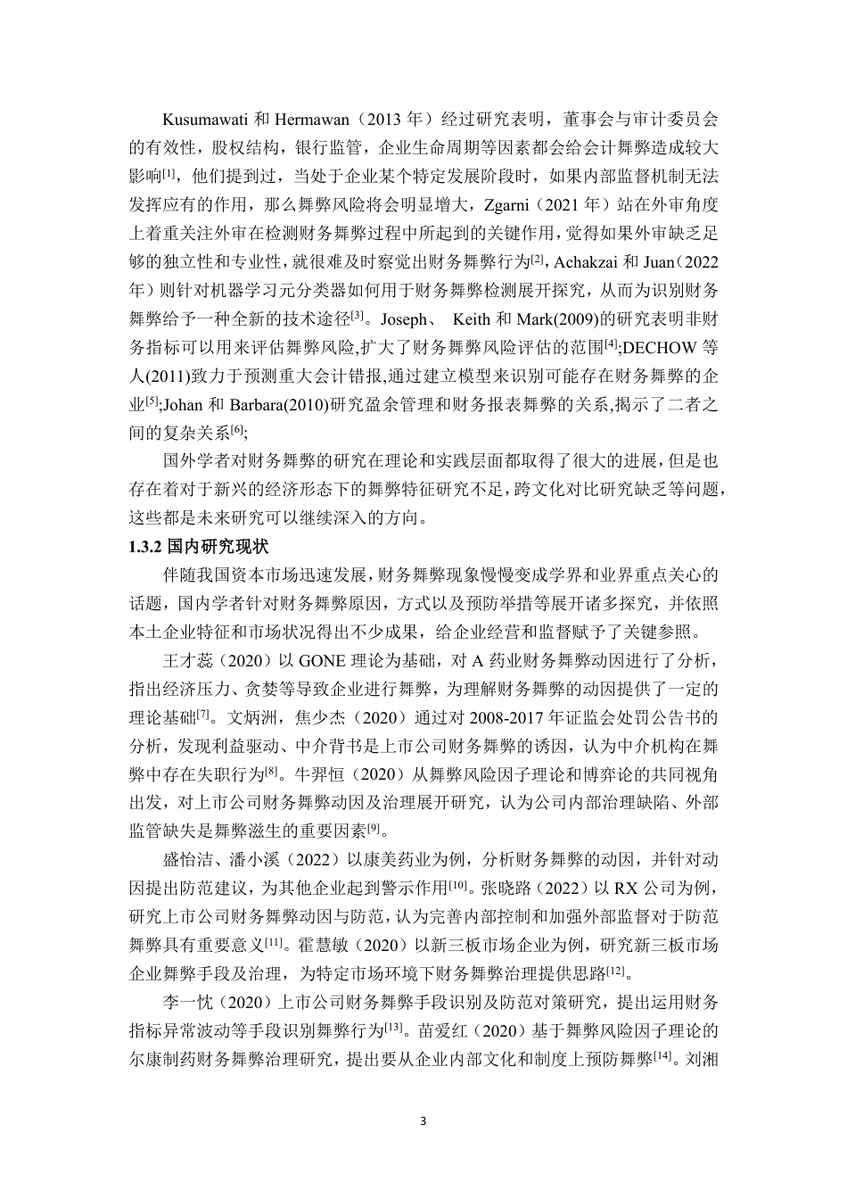 25年WP会计学 基于舞弊三角理论的金正大财务舞弊案例分析13.41-AI7.17-约16375字符.pdf_第8页