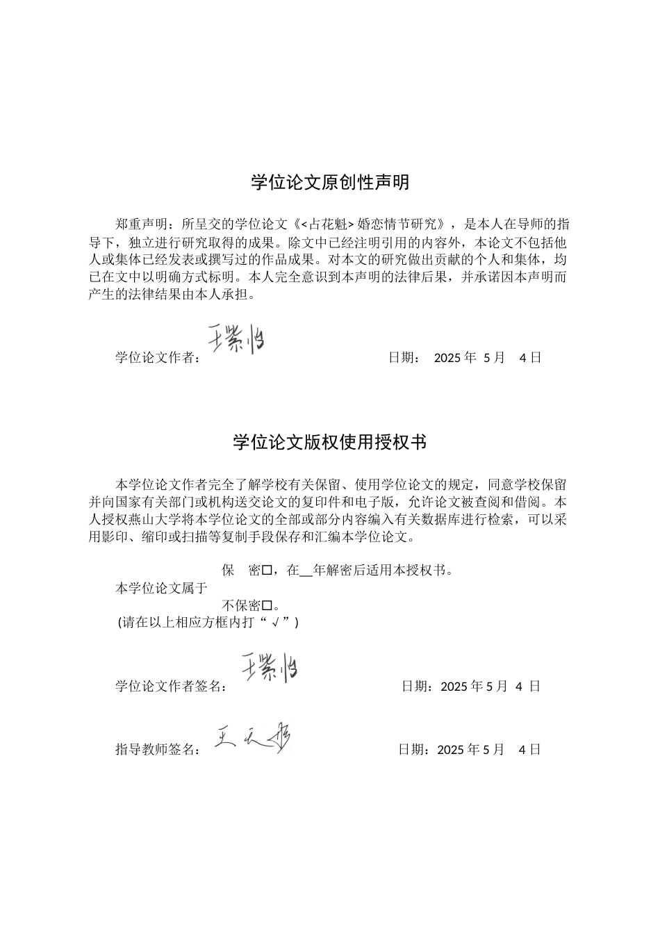 25年WP汉语言文学 《占花魁》李玉婚恋观研究10.4-AI15.26-约19602字符.docx_第2页