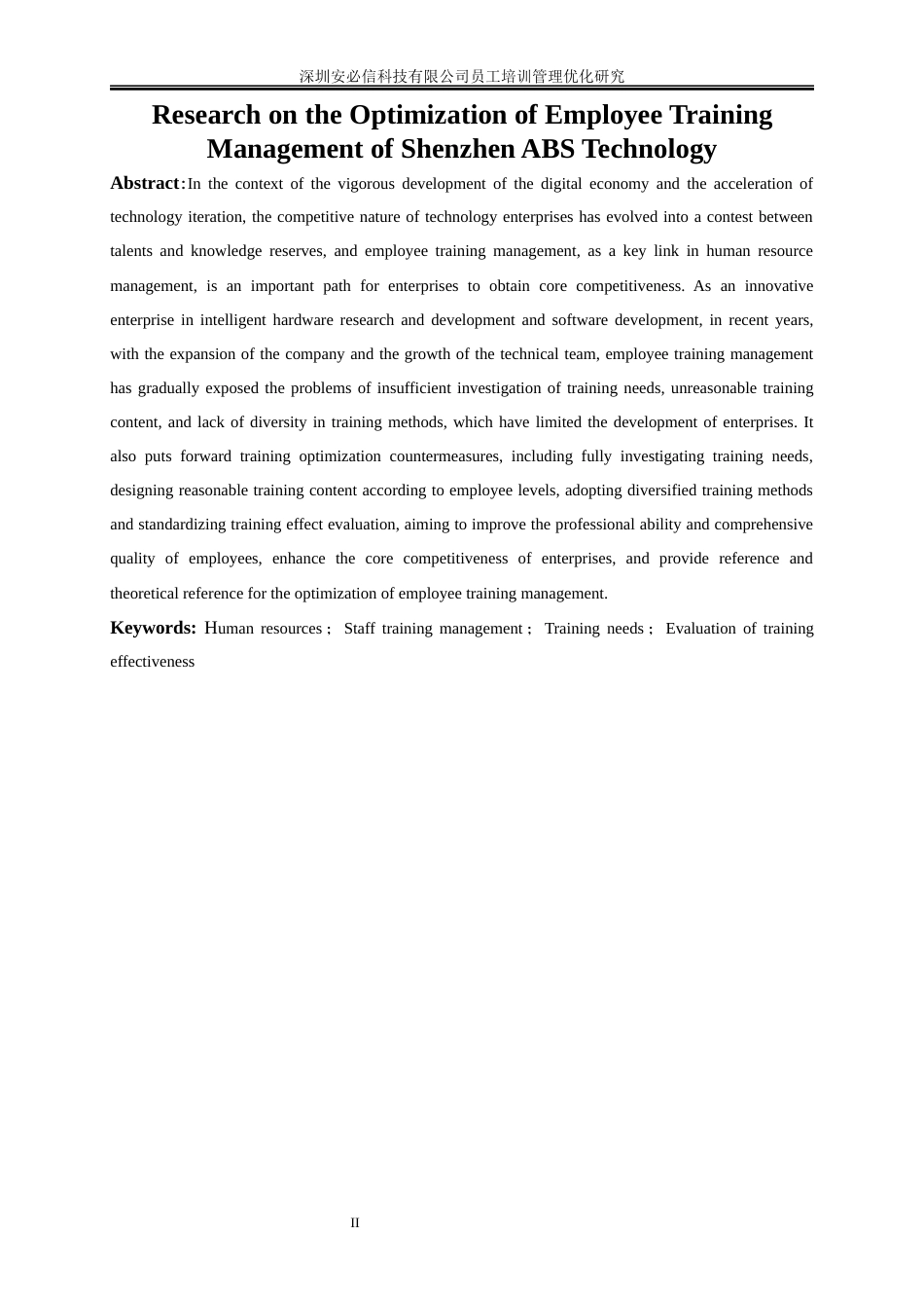 25年WP人力资源管理-深圳安必信科技有限公司员工培训管理优化研究20.320-17679.docx_第3页