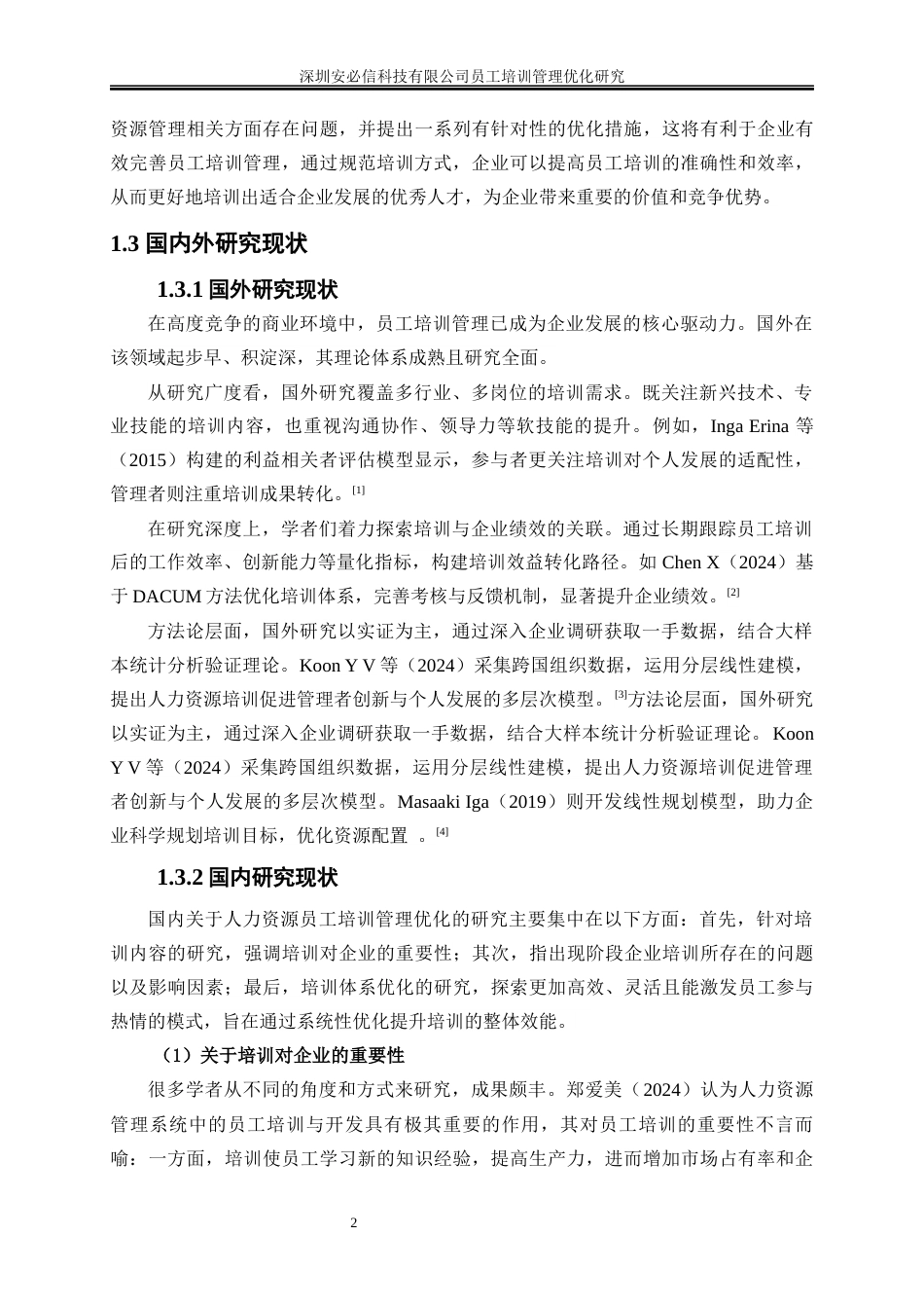 25年WP人力资源管理-深圳安必信科技有限公司员工培训管理优化研究20.320-17679.docx_第5页