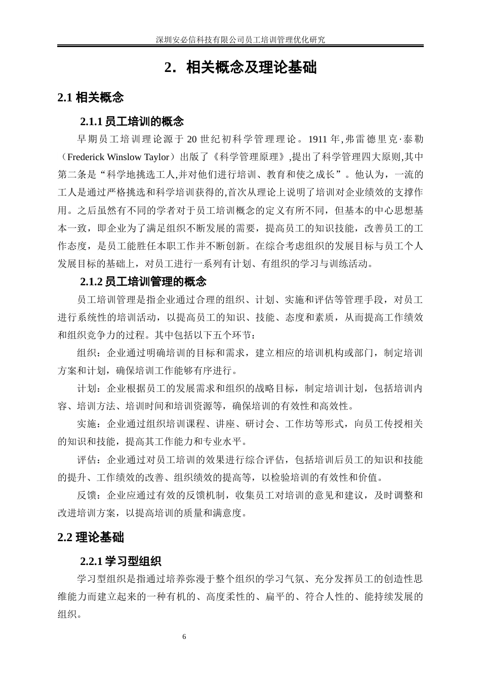 25年WP人力资源管理-深圳安必信科技有限公司员工培训管理优化研究20.320-17679.docx_第9页