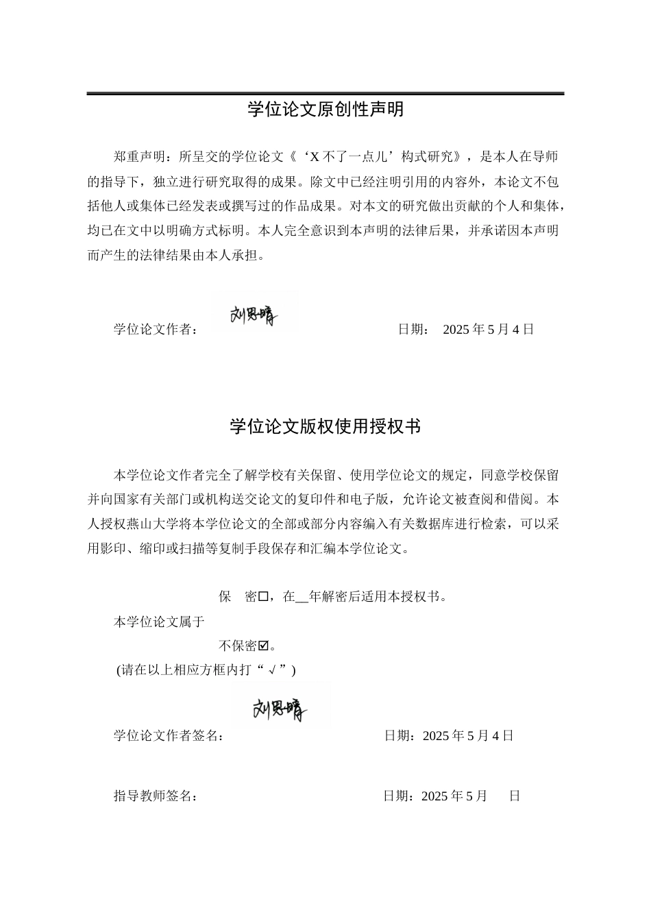 25年WP汉语言文学 “X不了一点儿”构式研究10.67-AI7.85-约23432字符.docx_第2页