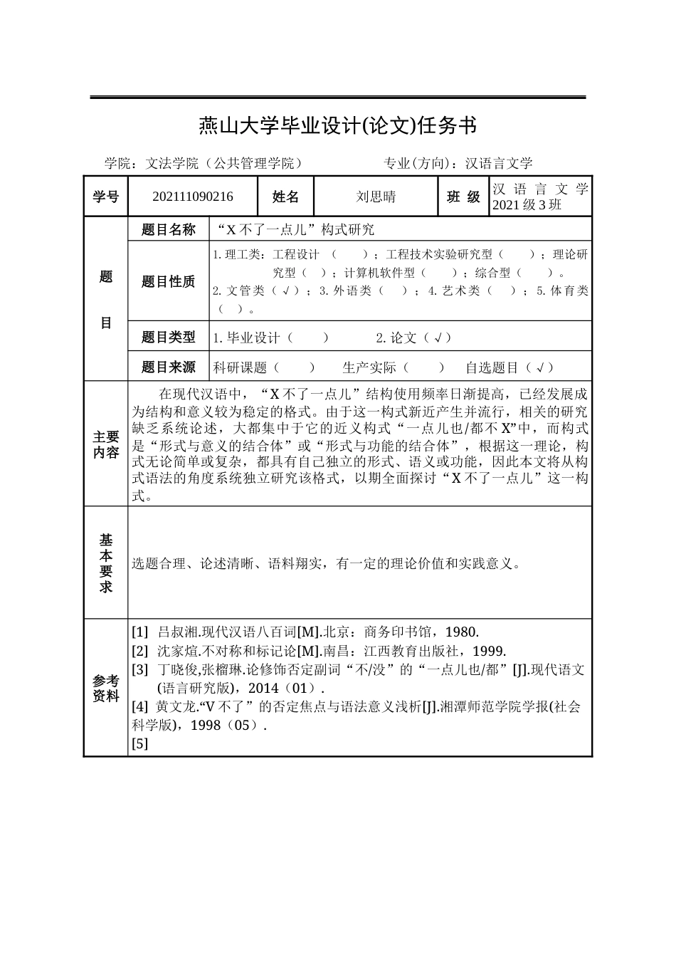 25年WP汉语言文学 “X不了一点儿”构式研究10.67-AI7.85-约23432字符.docx_第4页