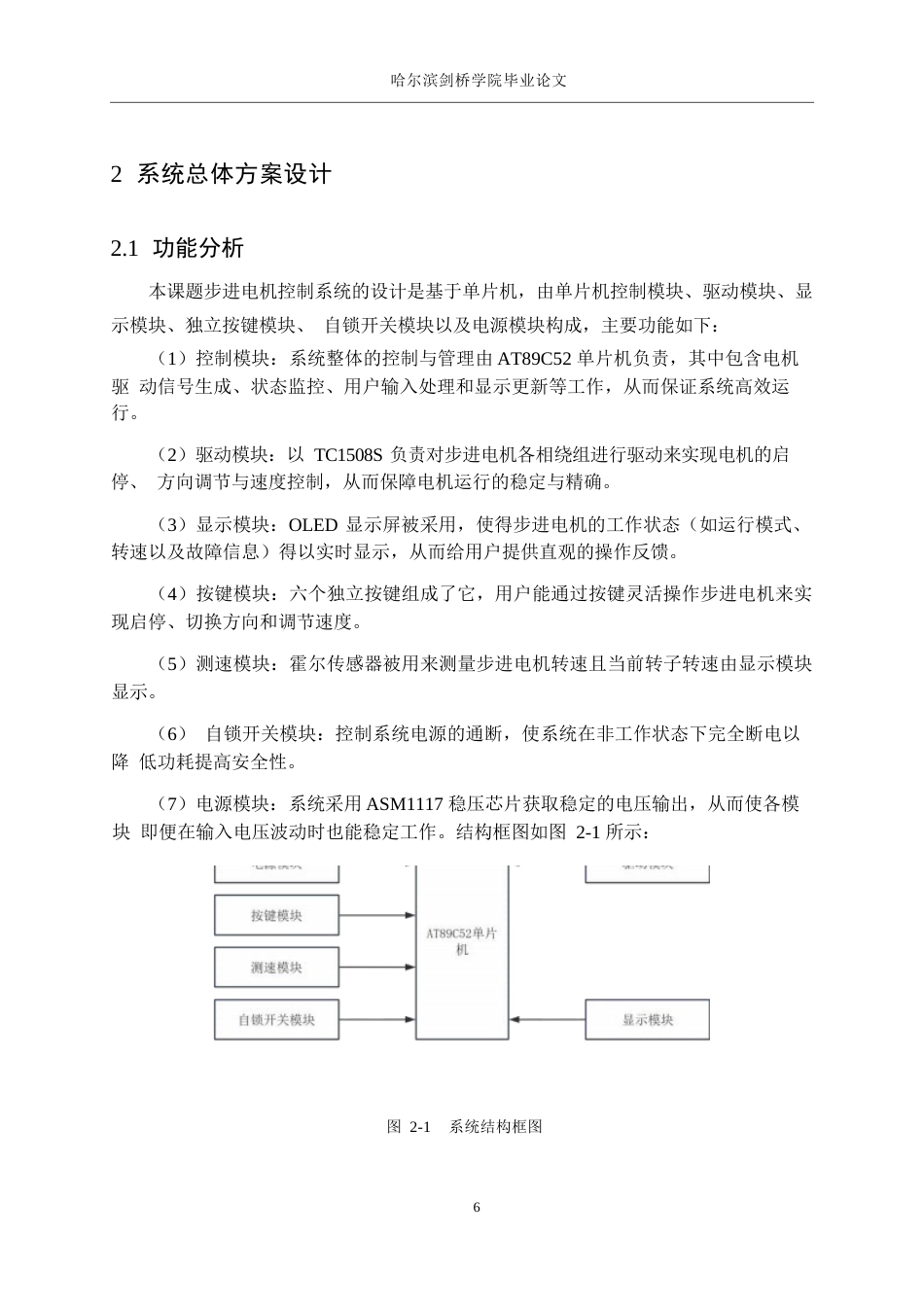25年WP电气工程及其自动化-基于单片机控制的步进电机控制系统设计-17.960-15266.docx_第10页