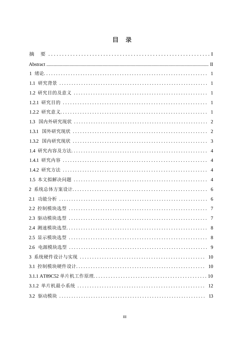 25年WP电气工程及其自动化-基于单片机控制的步进电机控制系统设计-17.960-15266.docx_第3页
