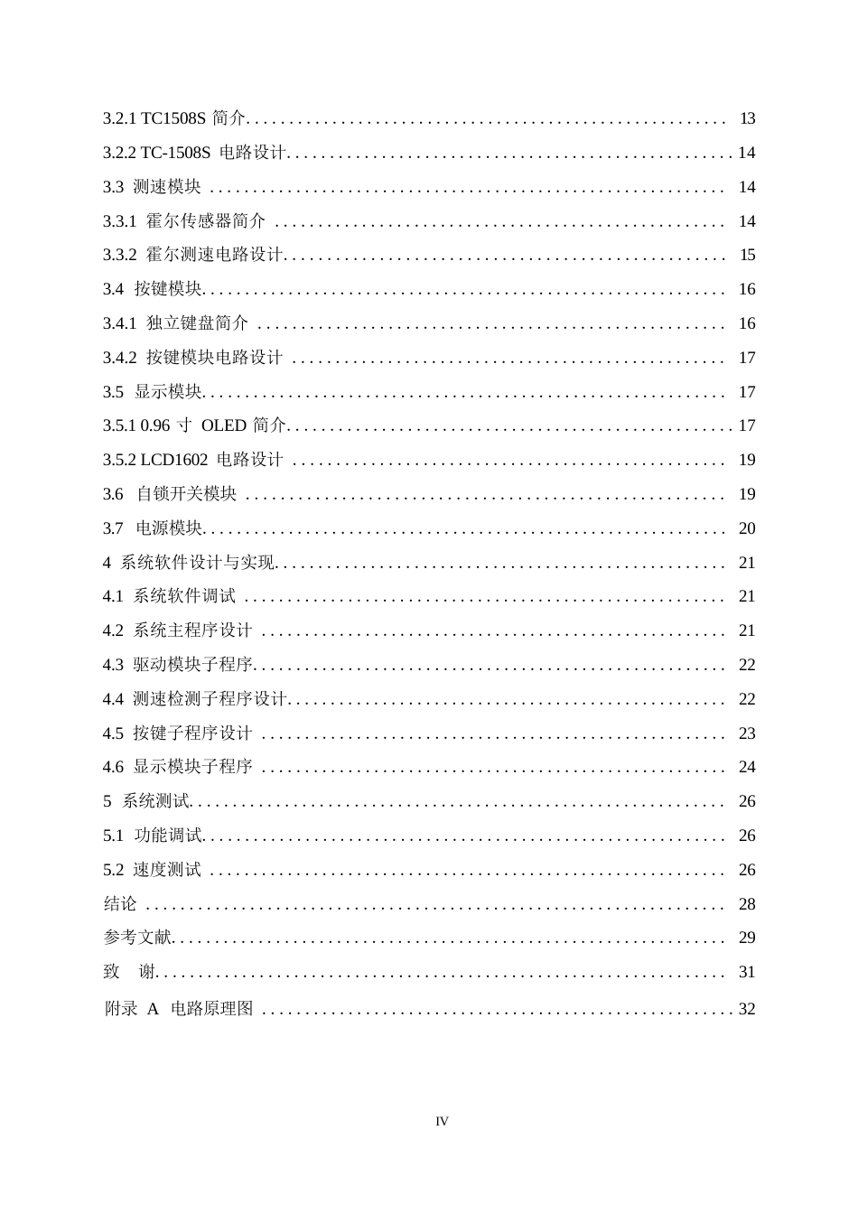 25年WP电气工程及其自动化-基于单片机控制的步进电机控制系统设计-17.960-15266.docx_第4页
