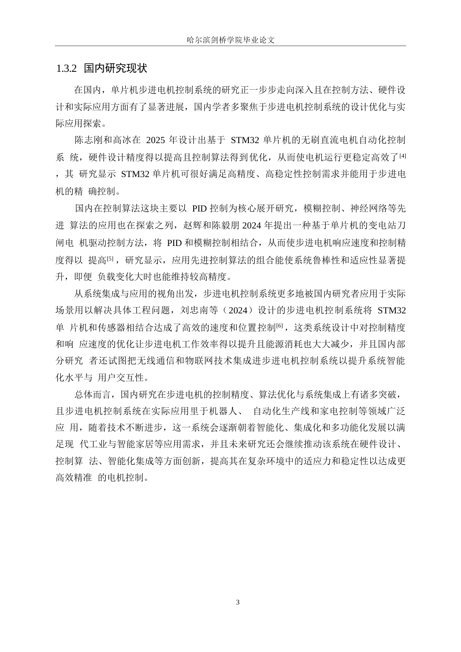 25年WP电气工程及其自动化-基于单片机控制的步进电机控制系统设计-17.960-15266.docx_第7页