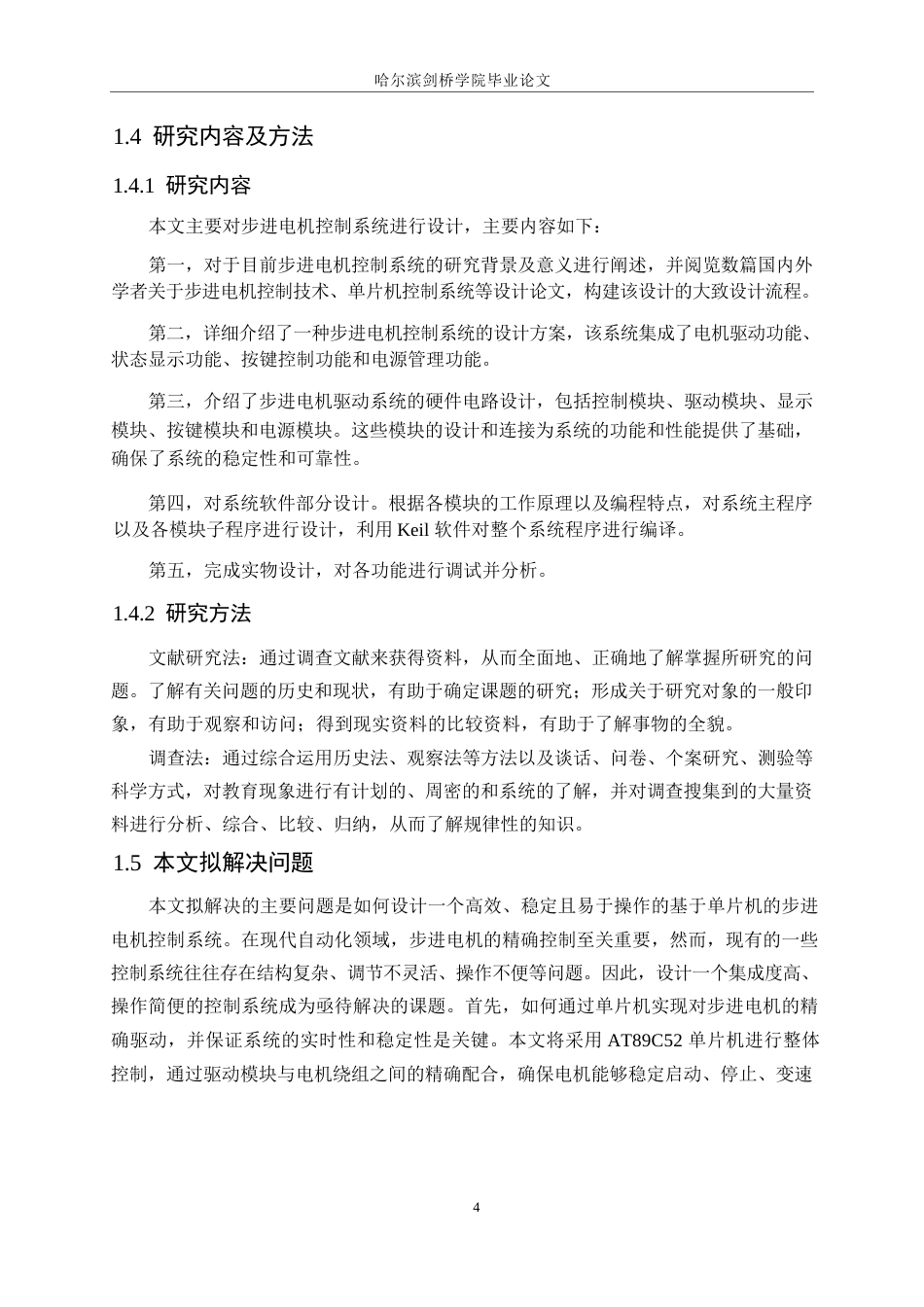 25年WP电气工程及其自动化-基于单片机控制的步进电机控制系统设计-17.960-15266.docx_第8页