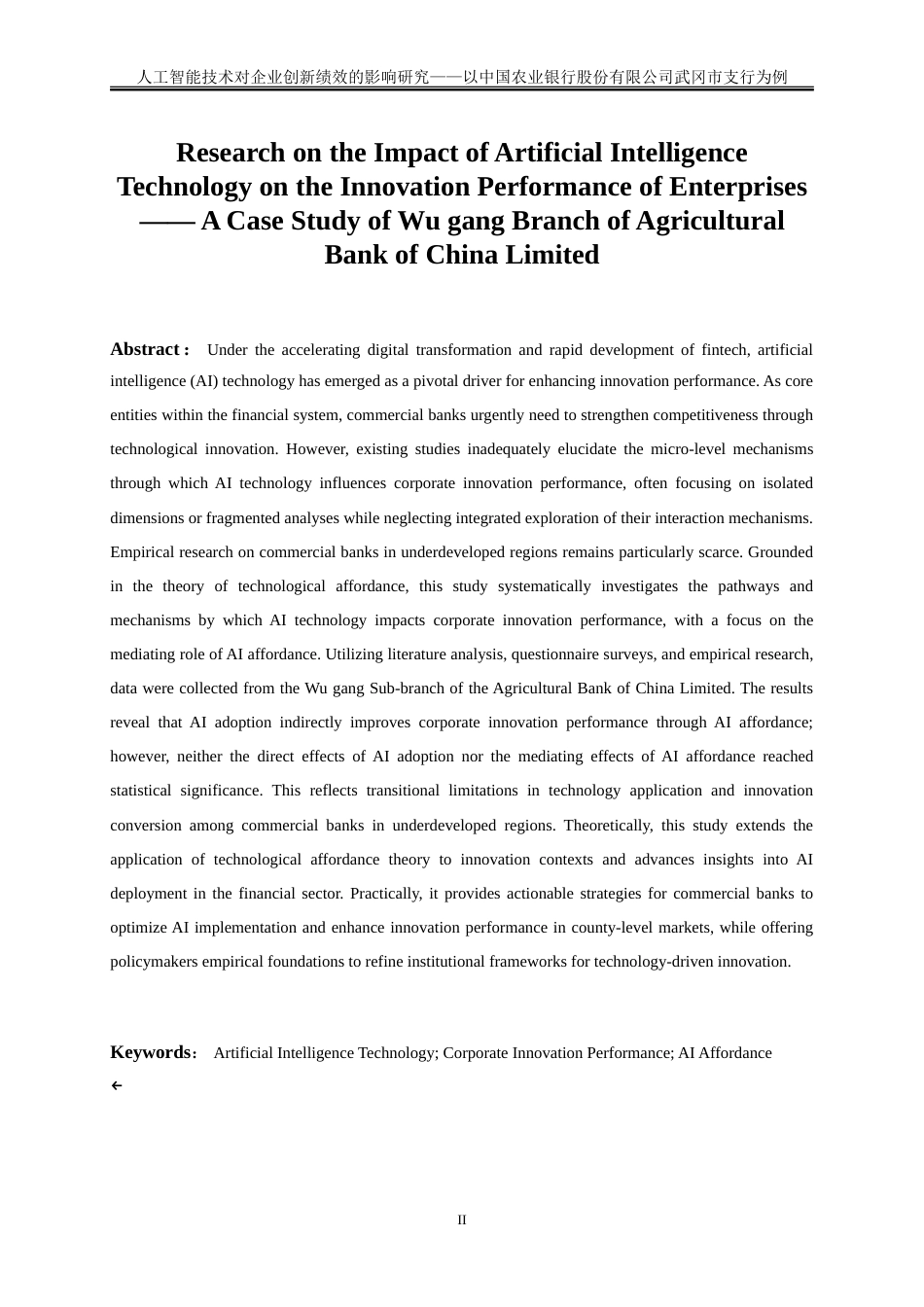 25年WP工商管理-人工智能技术对企业创新绩效的影响研究——基于武冈农行问卷调查的实证分析29.870-30349.doc_第4页