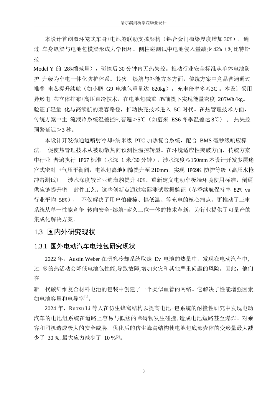 25年WP汽车服务工程-极氪001纯电动汽车电池包设计-11.190-12943.docx_第8页