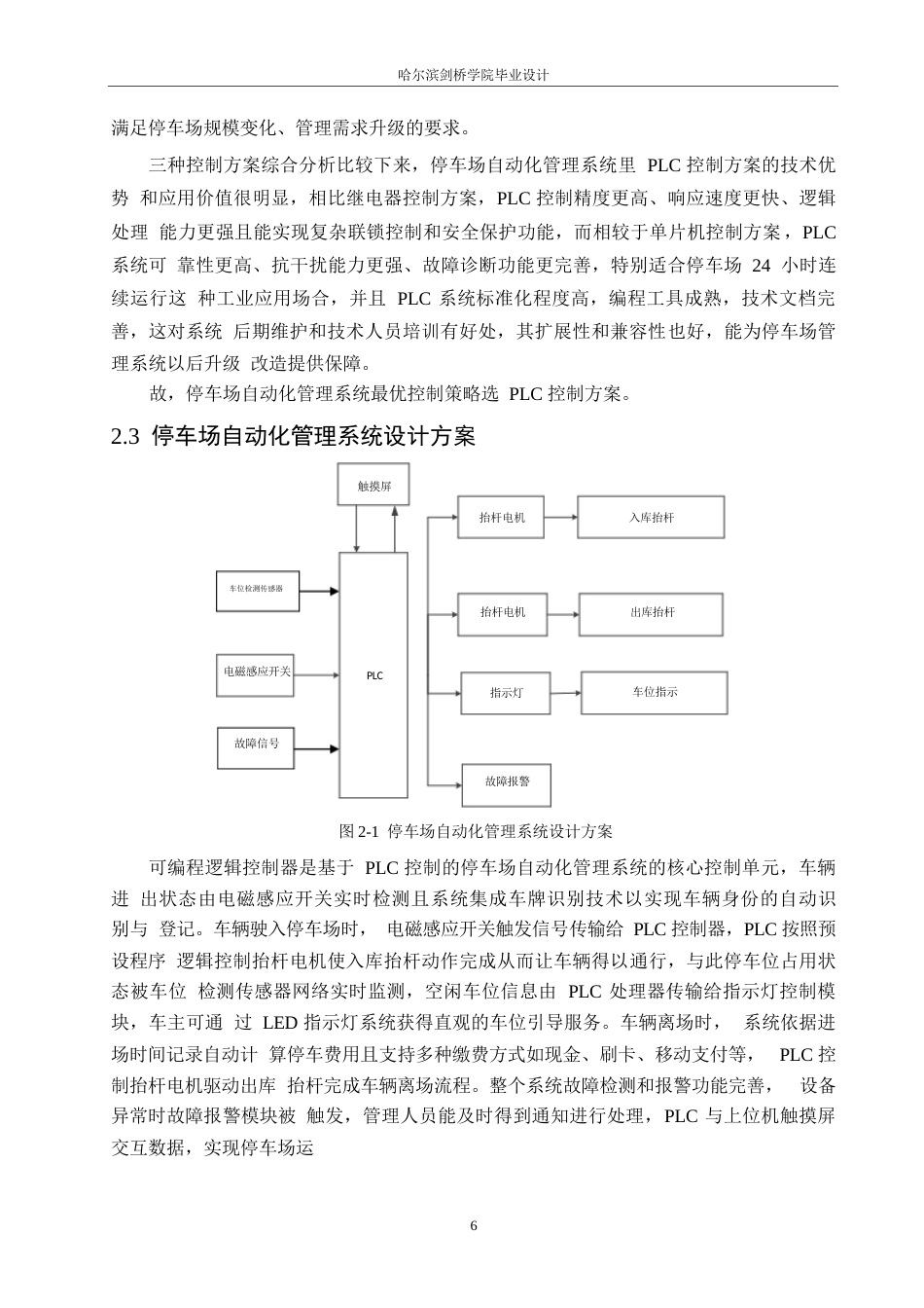 25年WP电气工程及其自动化-基于PLC控制的停车场自动化管理系统设计-3.780-14528.docx_第10页