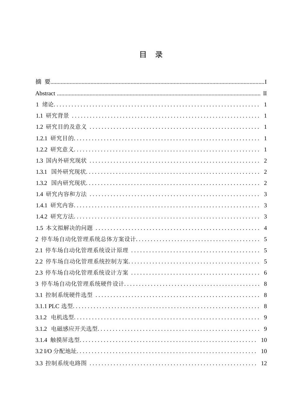 25年WP电气工程及其自动化-基于PLC控制的停车场自动化管理系统设计-3.780-14528.docx_第3页