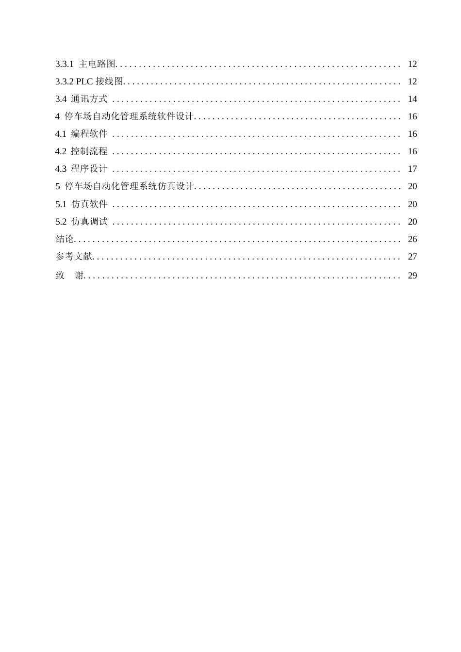 25年WP电气工程及其自动化-基于PLC控制的停车场自动化管理系统设计-3.780-14528.docx_第4页