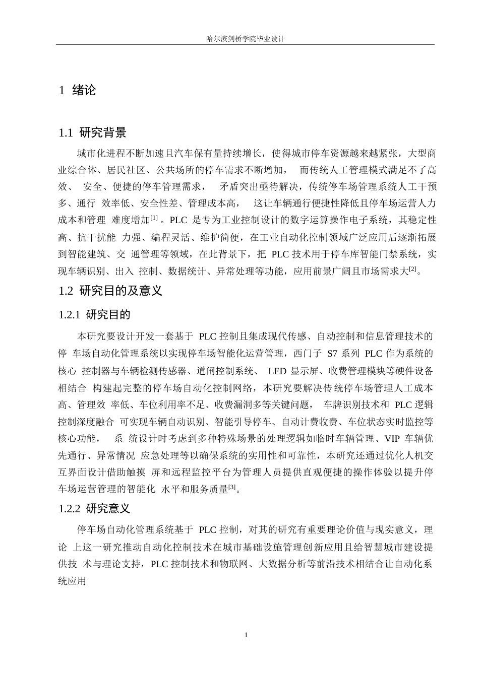 25年WP电气工程及其自动化-基于PLC控制的停车场自动化管理系统设计-3.780-14528.docx_第5页