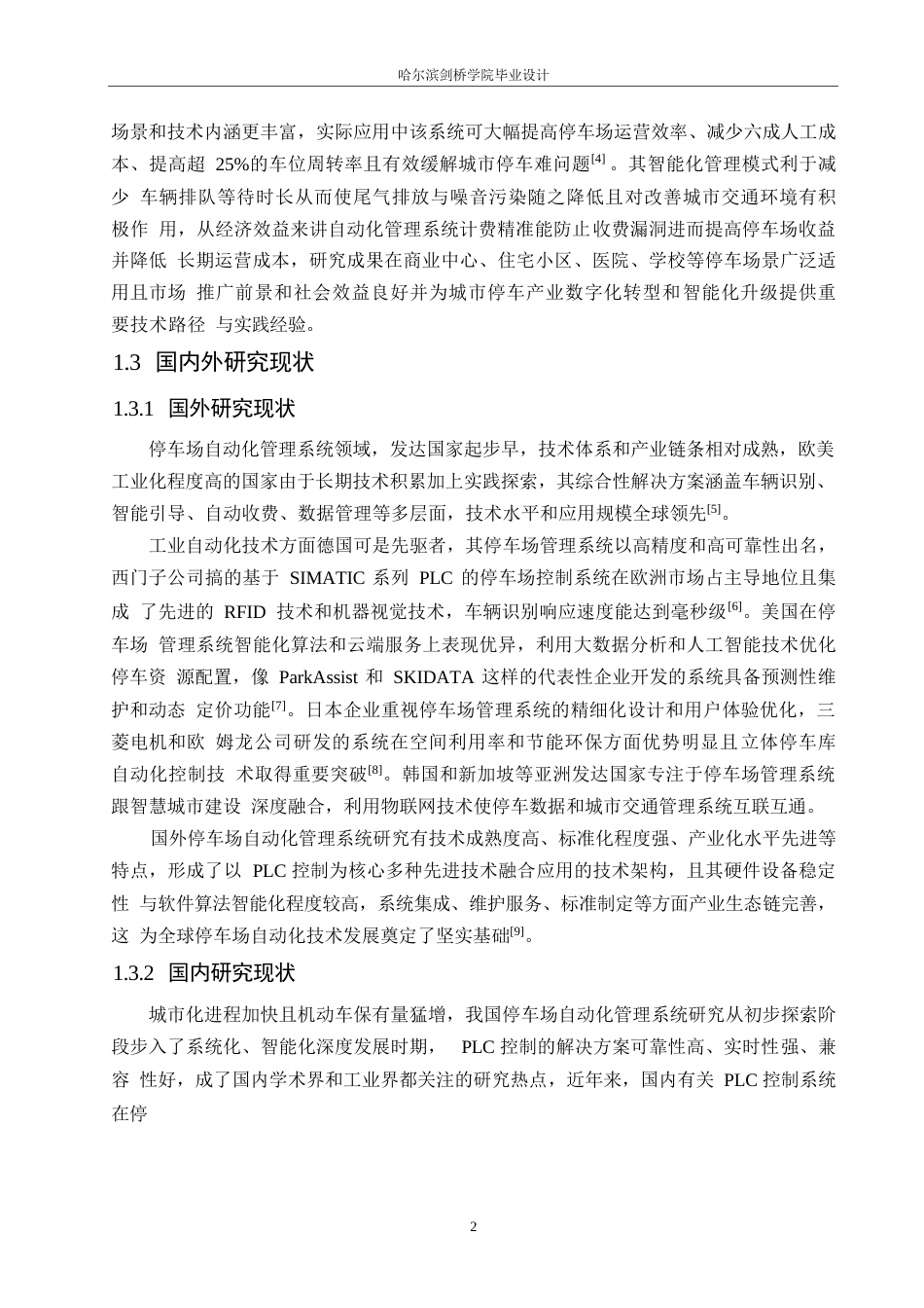 25年WP电气工程及其自动化-基于PLC控制的停车场自动化管理系统设计-3.780-14528.docx_第6页