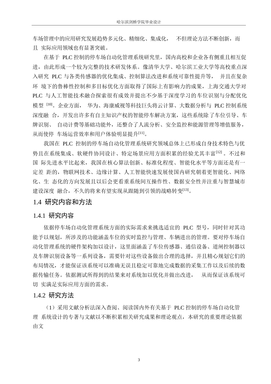 25年WP电气工程及其自动化-基于PLC控制的停车场自动化管理系统设计-3.780-14528.docx_第7页