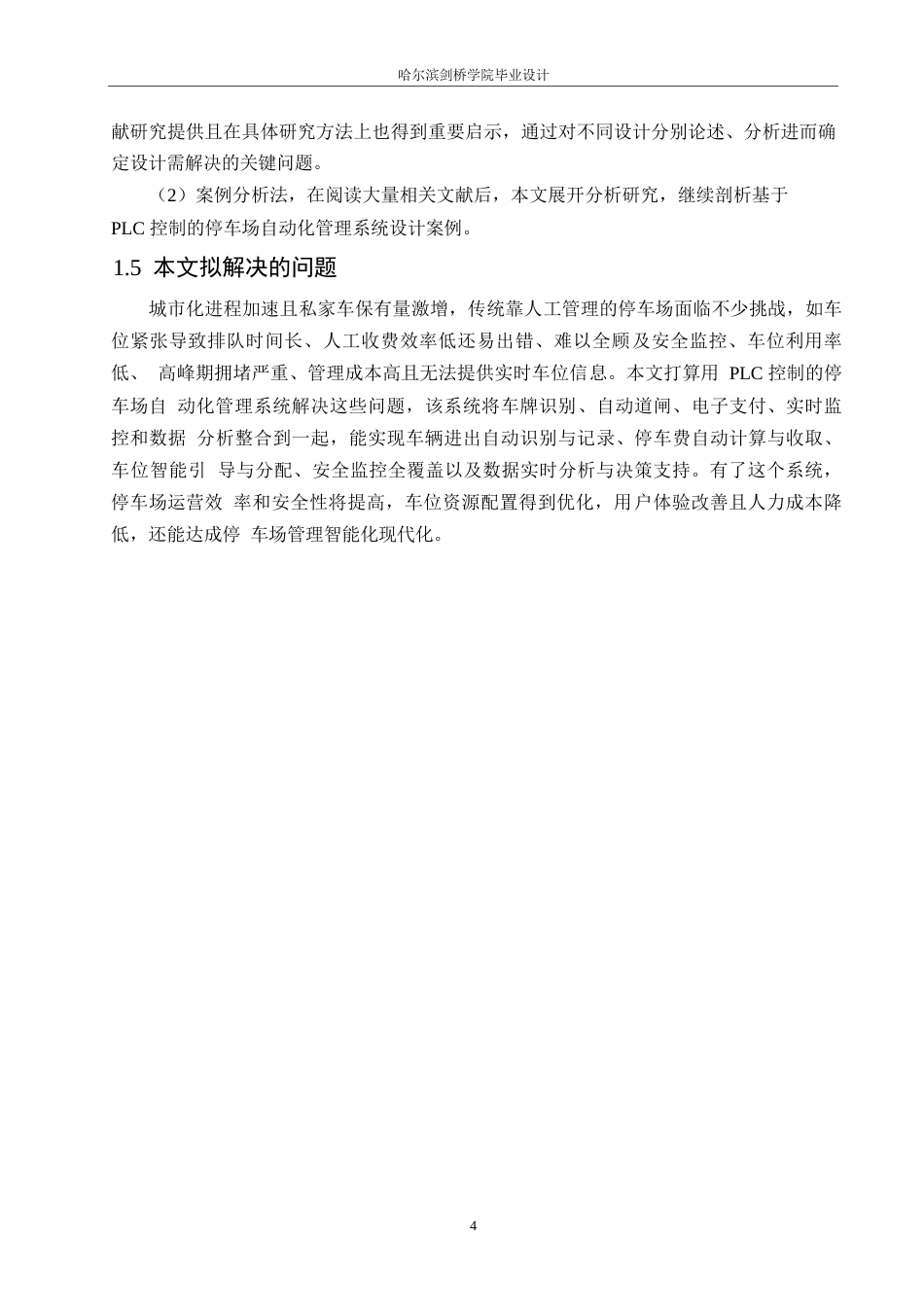 25年WP电气工程及其自动化-基于PLC控制的停车场自动化管理系统设计-3.780-14528.docx_第8页
