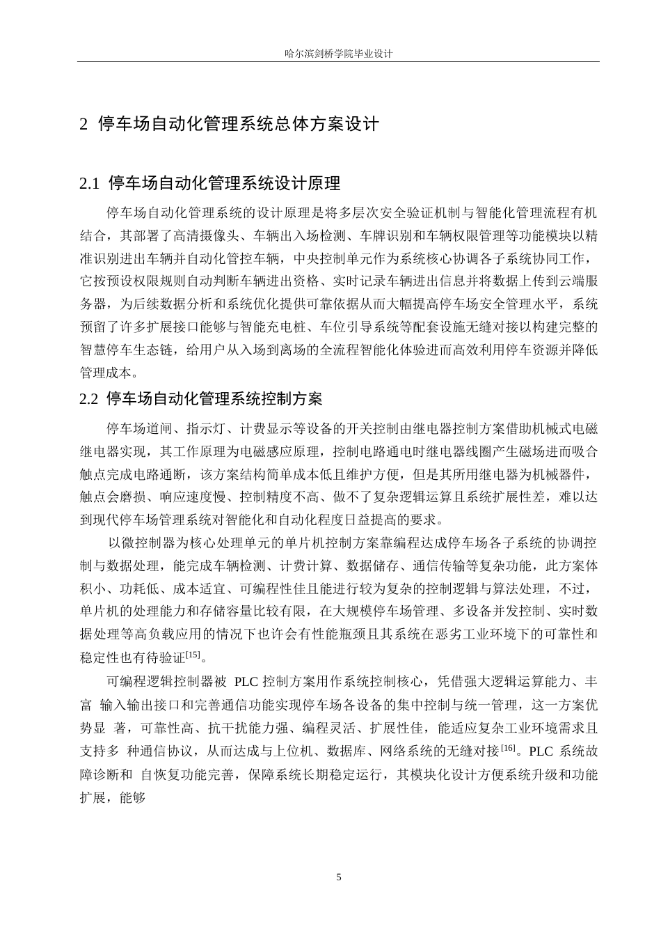 25年WP电气工程及其自动化-基于PLC控制的停车场自动化管理系统设计-3.780-14528.docx_第9页