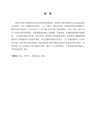 25年WP电气工程及其自动化-基于PLC控制的停车场自动化管理系统设计-3.780-14528.docx