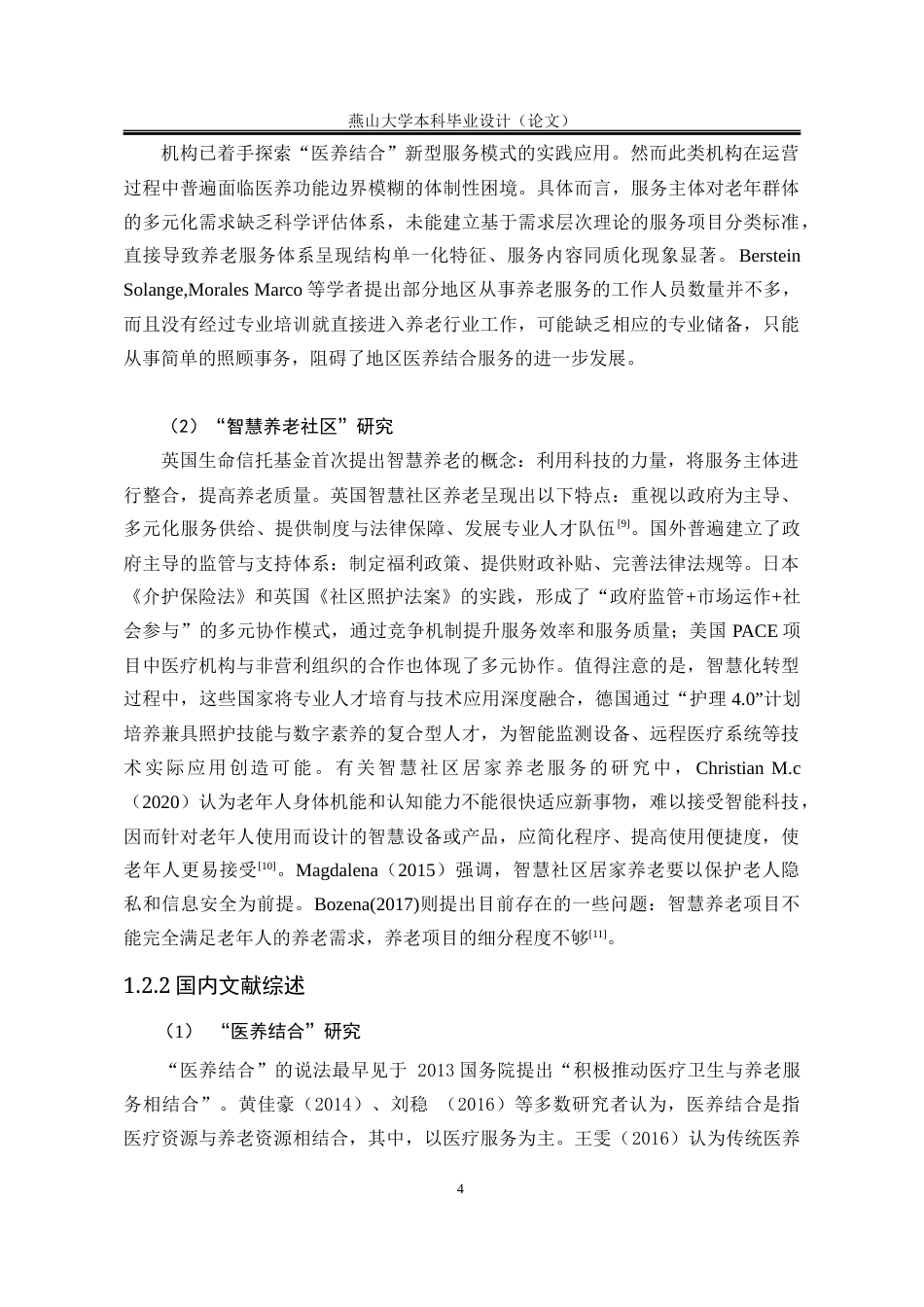 25年WP行政管理 医养结合背景下社区智慧养老问题研究10.48-AI27.73-约25124字符.docx_第10页