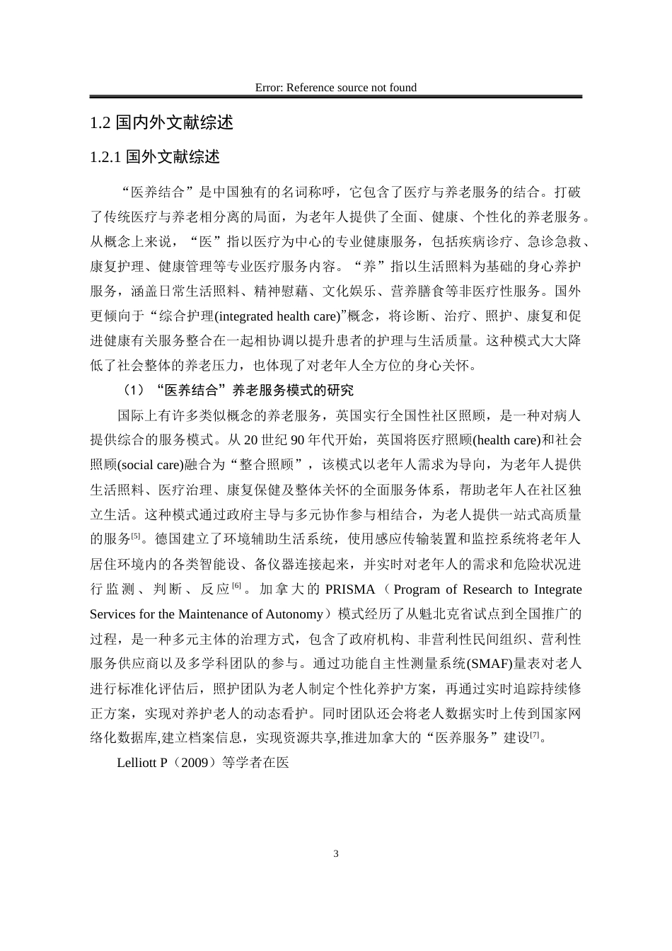 25年WP行政管理 医养结合背景下社区智慧养老问题研究10.48-AI27.73-约25124字符.docx_第8页