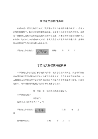 25年WP法学 我国非运营网约车保险法律问题研究17.98-AI24.06-约20412字符.docx