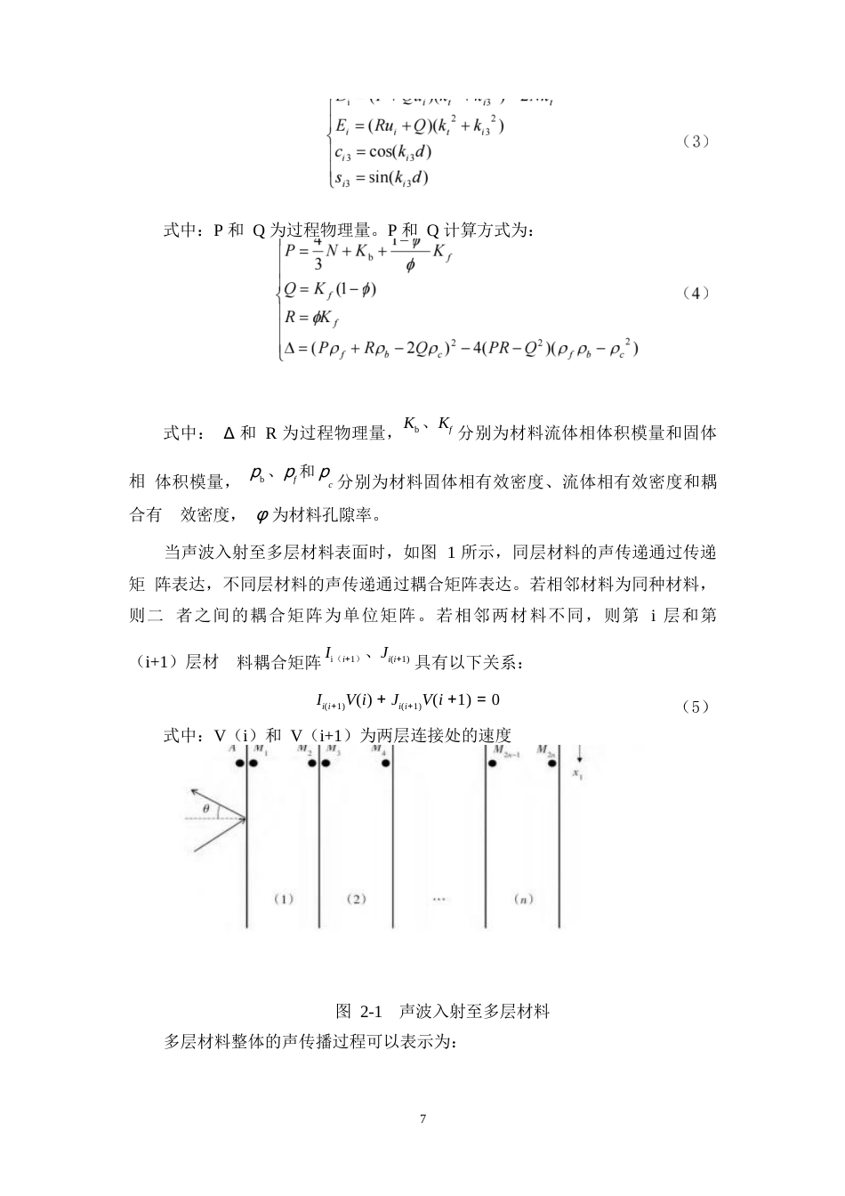 25年WP汽车服务工程-汽车乘员舱声学包多层结构优化设计-22.170-9668.docx_第10页