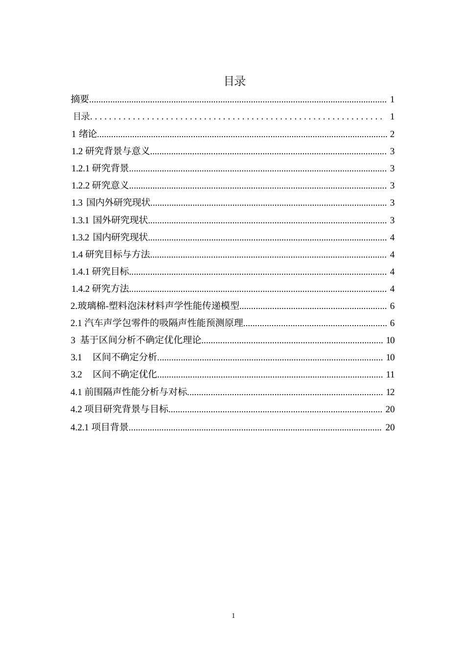 25年WP汽车服务工程-汽车乘员舱声学包多层结构优化设计-22.170-9668.docx_第3页
