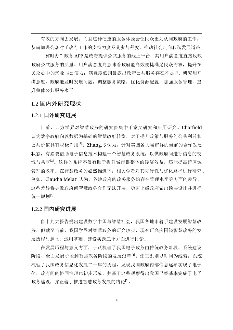 25年WP行政管理 “冀时办”政务APP运行满意度研究16.07-AI9.21-约39549字符.doc_第10页