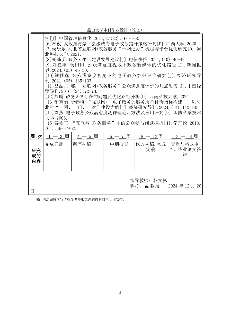 25年WP行政管理 “冀时办”政务APP运行满意度研究16.07-AI9.21-约39549字符.doc_第2页