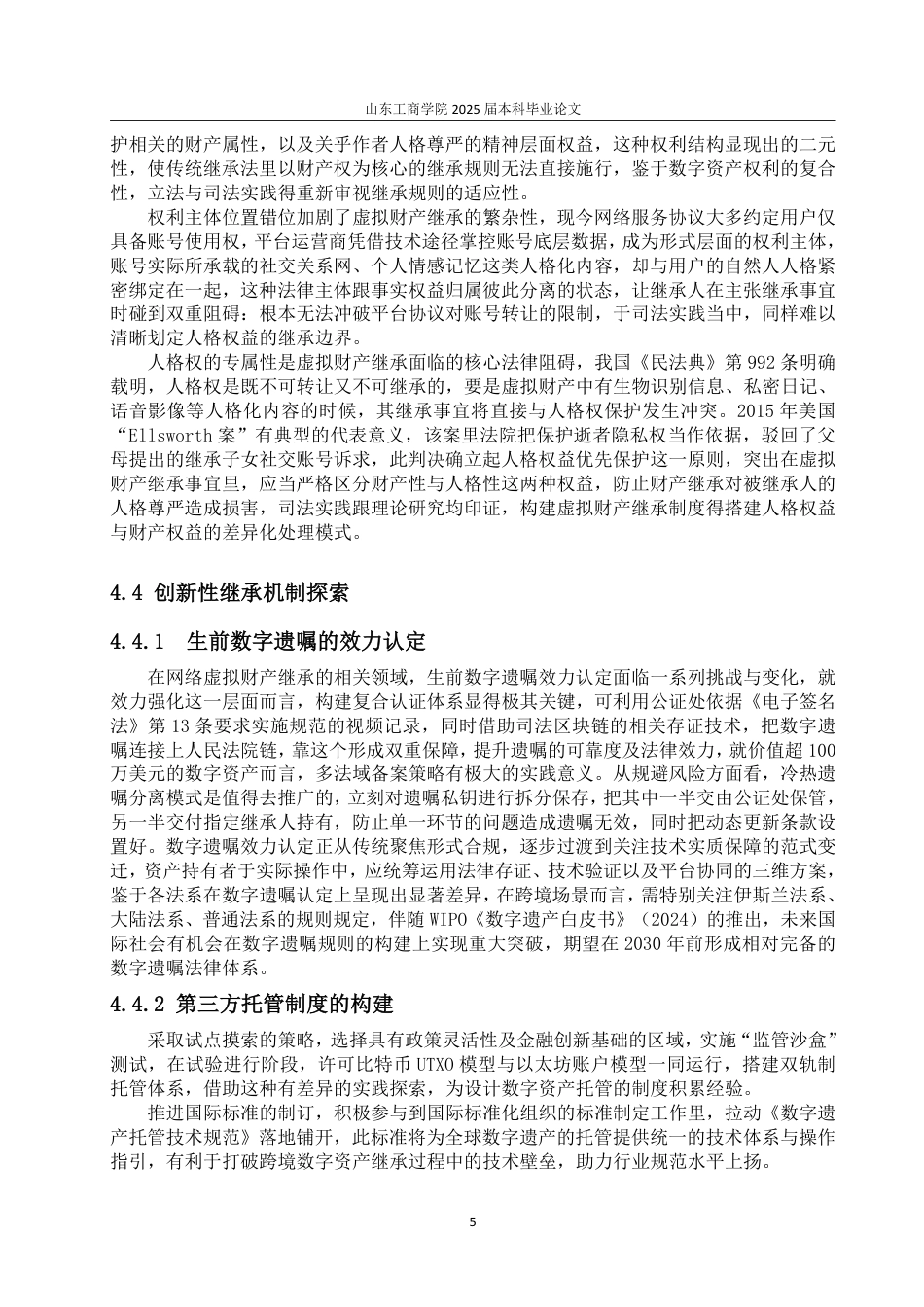 25年WP法学 网络虚拟财产在所有权与继承问题研究11.14-AI4.01-约11737字符.pdf_第8页